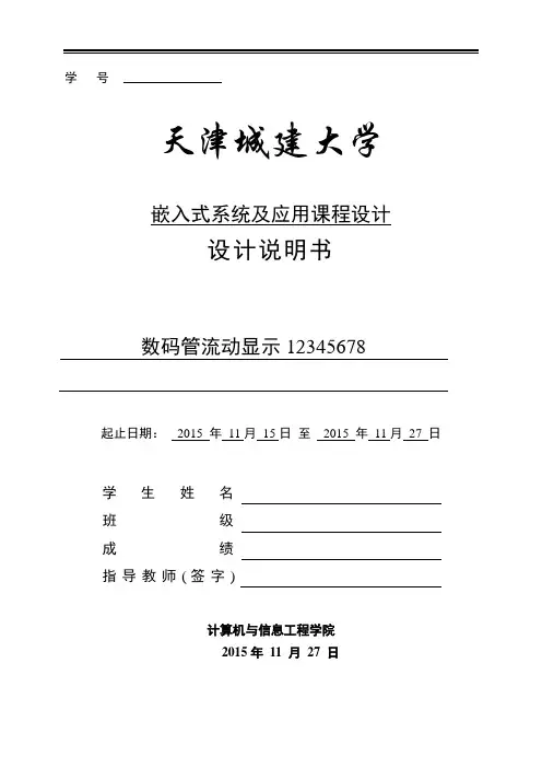 数码管流动显示12345678