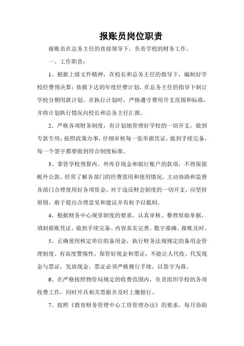 08  报账员岗位职责