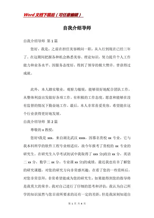 自我介绍导师