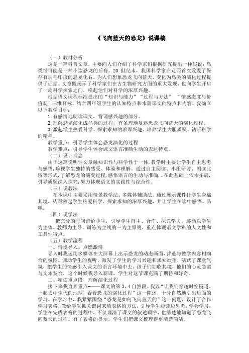 【统编】最新2020年春部编版四年级语文下册6 飞向蓝天的恐龙说课稿