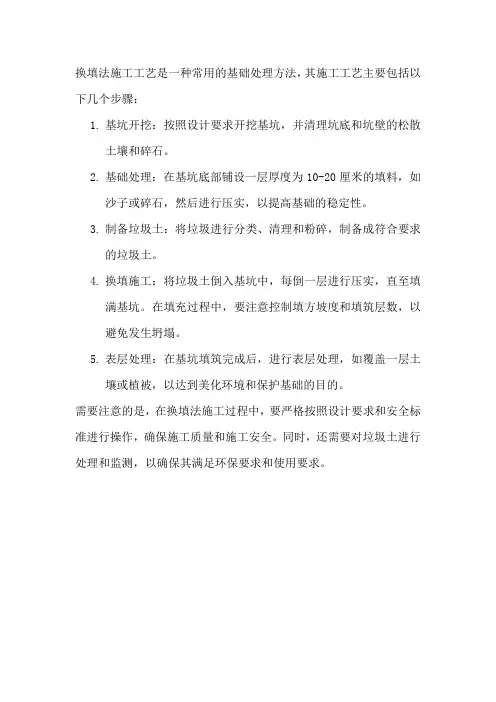 换填法施工工艺