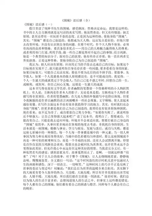 《围城》读后感(全)