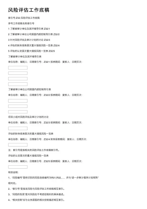 风险评估工作底稿