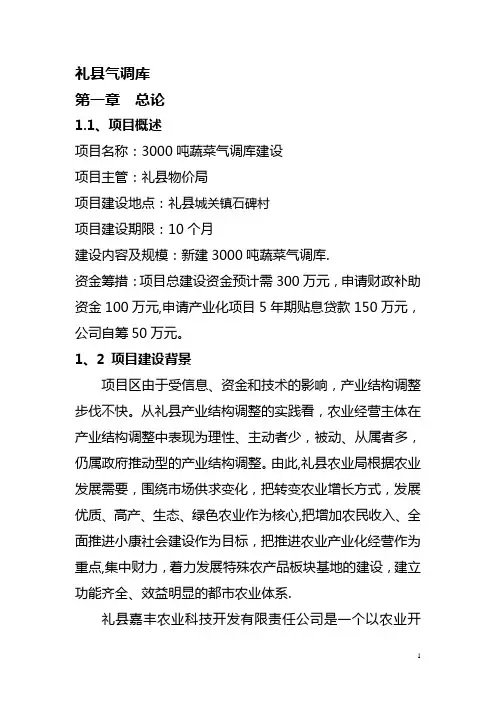 气调库方案