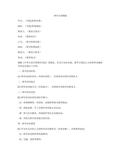 研学合同模板