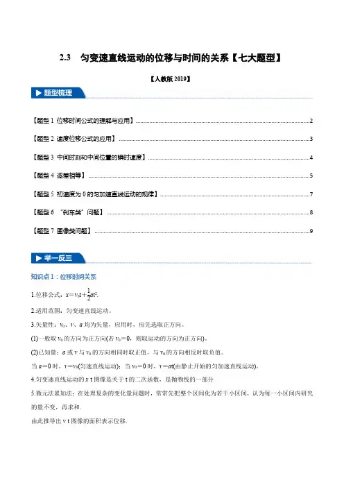 人教版高一物理必修第一册《2.3 匀变速直线运动的位移与时间的关系》练习题(带解析)