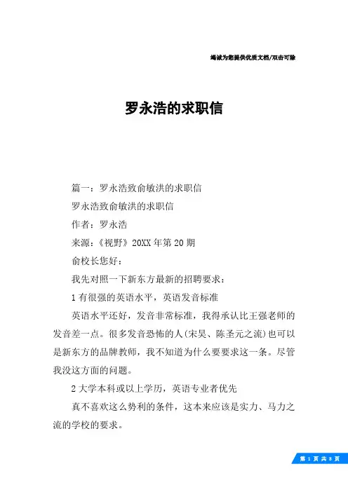 罗永浩的求职信