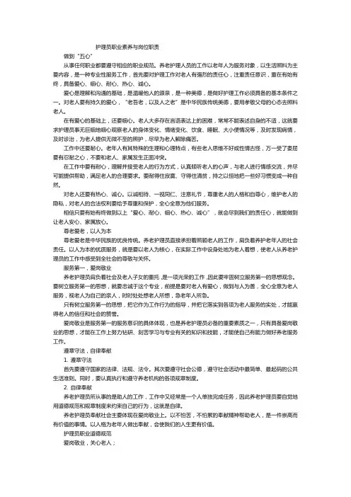 护理员职业素养与岗位职责
