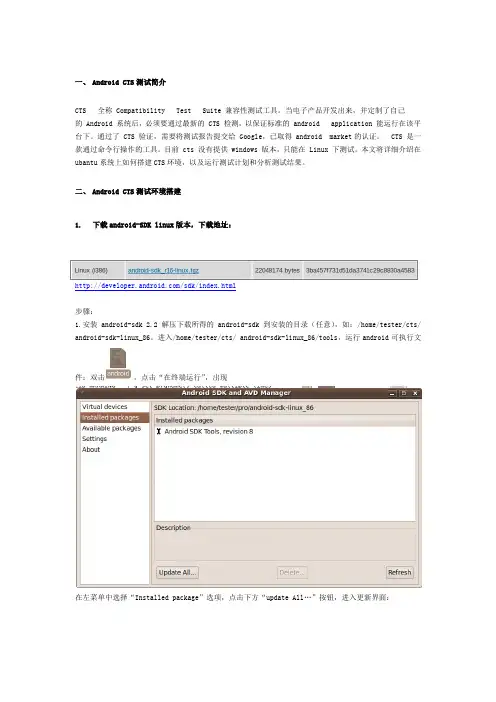 Android_CTS_test(安装和命令)