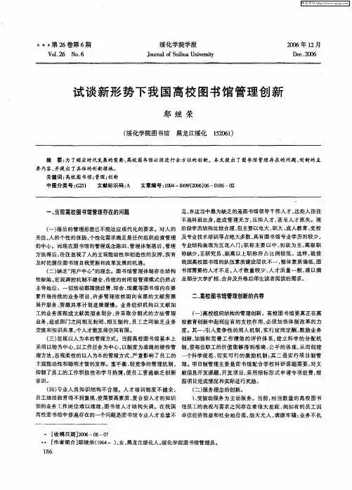 试谈新形势下我国高校图书馆管理创新