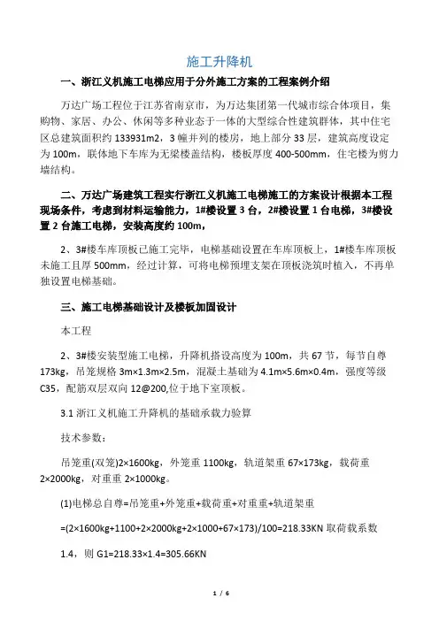 施工电梯放置在地下室顶板上加固方案