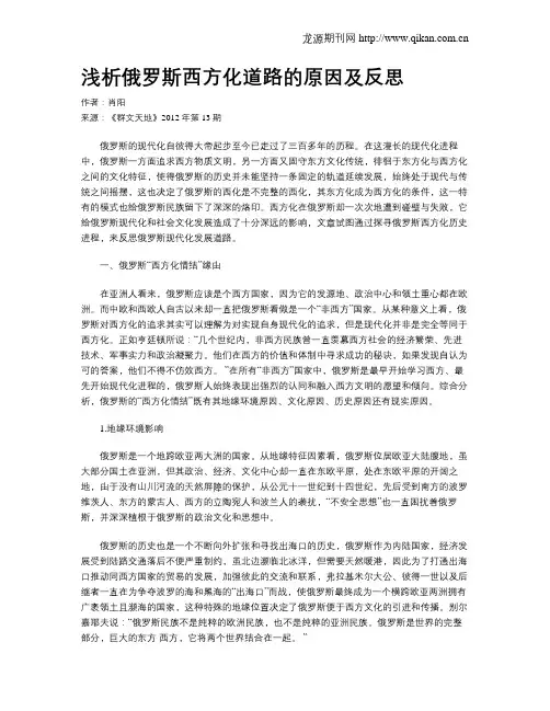 浅析俄罗斯西方化道路的原因及反思