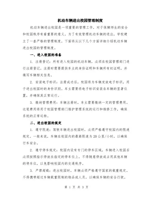 机动车辆进出校园管理制度