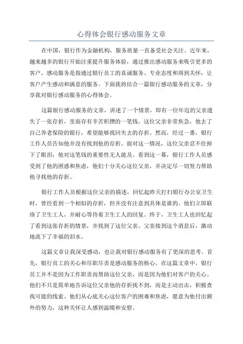 心得体会银行感动服务文章