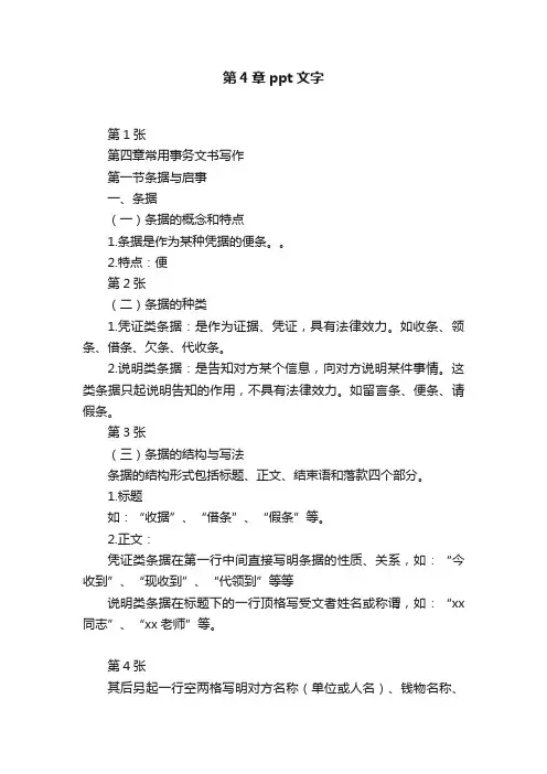 第4章ppt文字