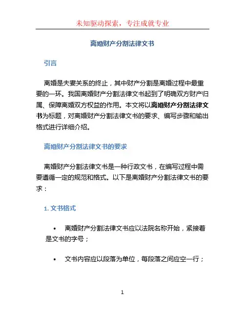 离婚财产分割法律文书