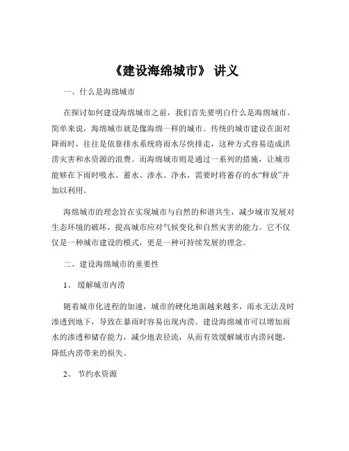 《建设海绵城市》 讲义