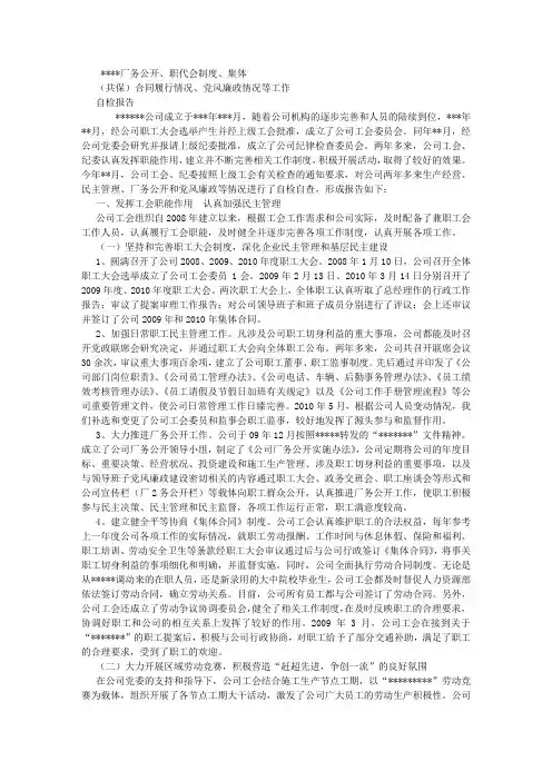 公司厂务公开情况报告