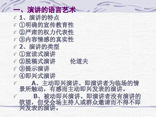 领导者的语言艺术