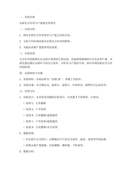 农业生物实验报告