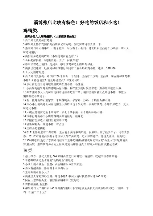 张店特色小吃