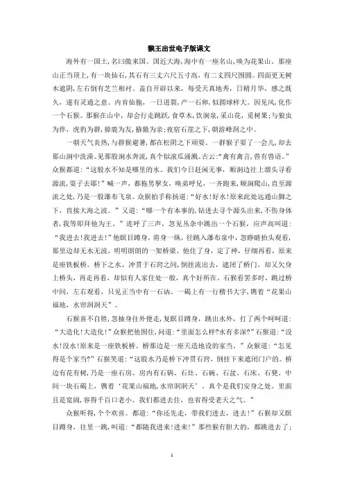 猴王出世电子版课文
