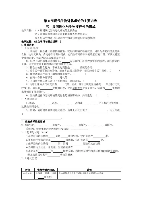 人教课标版高中生物必修2第7章《共同进化与生物多样性的形成》教学设计