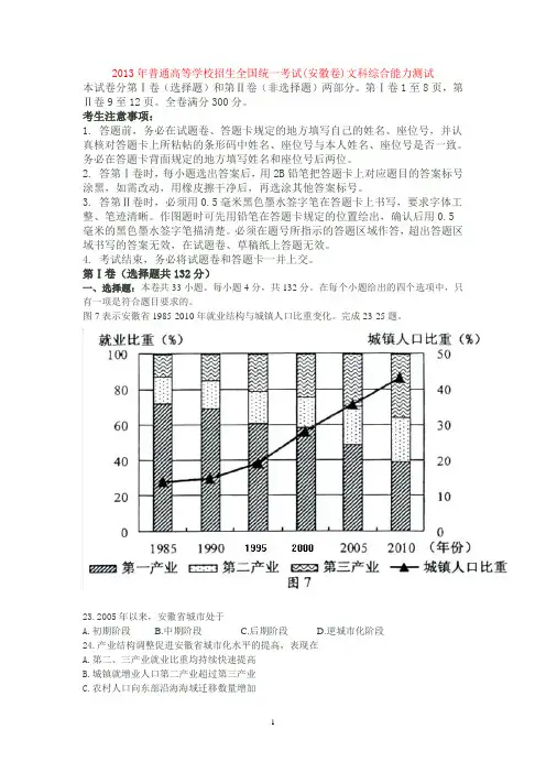 2013年普通高等学校招生全国统一考试(安徽卷)文科综合能力测试