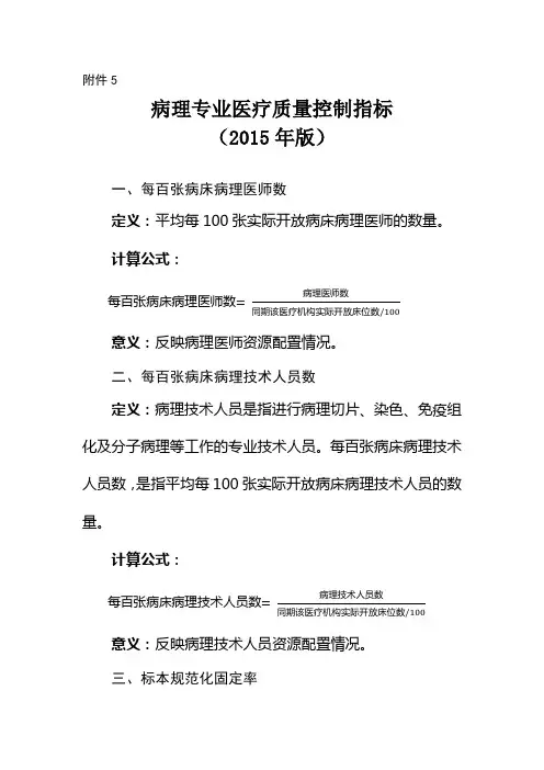 病理专业医疗质量控制指标(2015版)