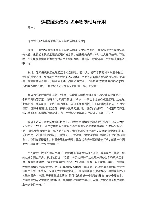 连续域束缚态 光宇物质相互作用