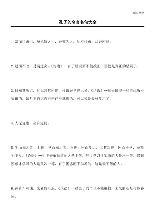孔子的名言名句大全