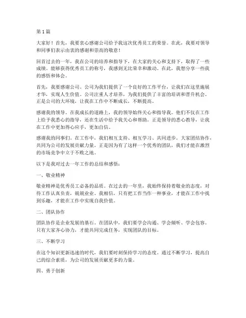 优秀员工获奖感言的精选(3篇)