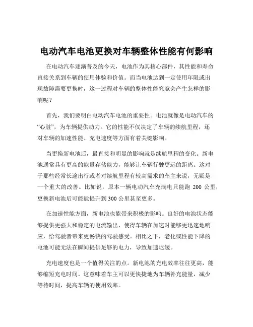 电动汽车电池更换对车辆整体性能有何影响