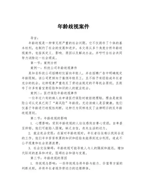 年龄歧视案件