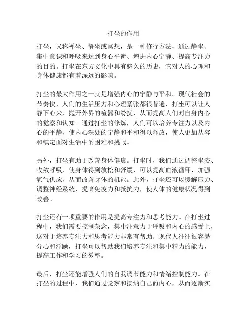 打坐的作用