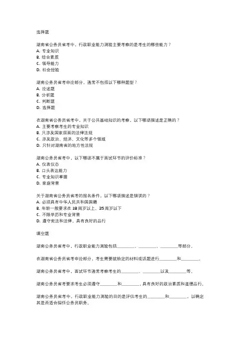 2024年湖南公务员省考考试真题