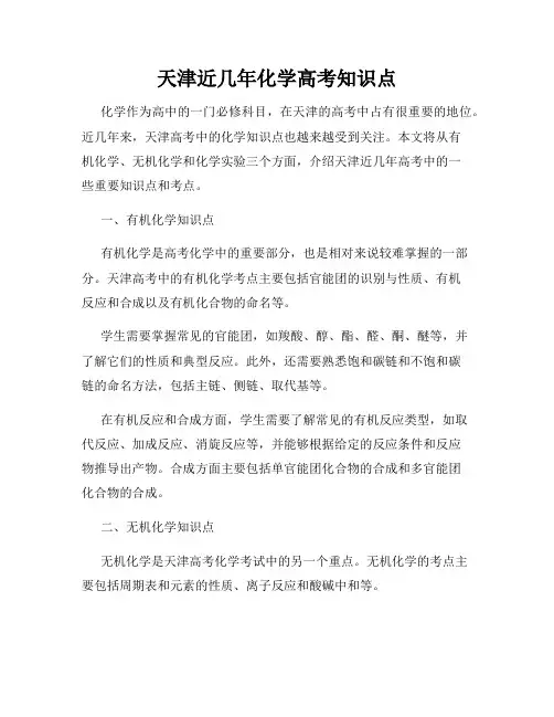 天津近几年化学高考知识点