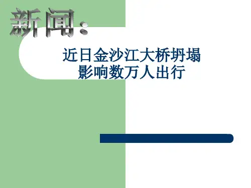 金沙江大桥坍塌