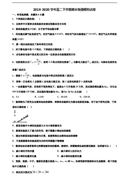 【精选3份合集】宜宾市2019-2020学年高二物理下学期期末联考试题