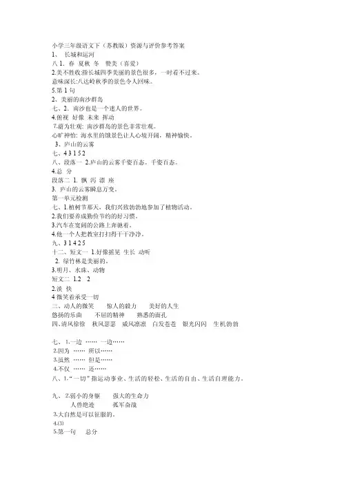 [教材]小学三年级语文下资源与评价答案
