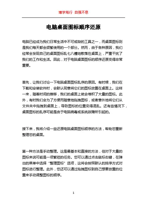 电脑桌面图标顺序还原
