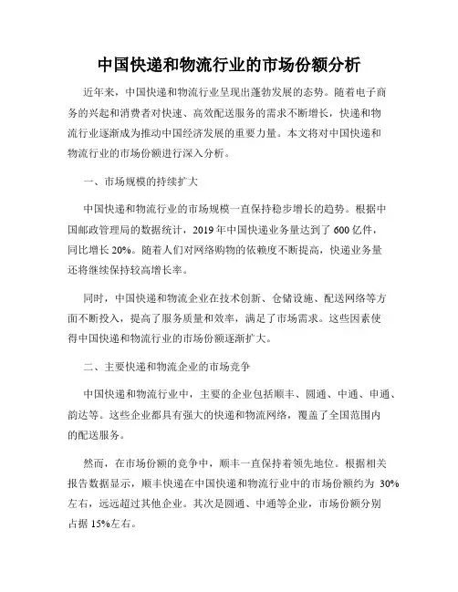 中国快递和物流行业的市场份额分析