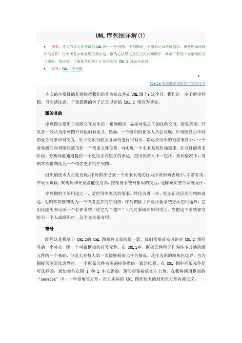UML序列图详解