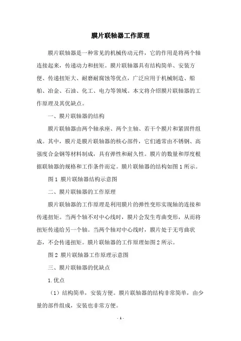 膜片联轴器工作原理