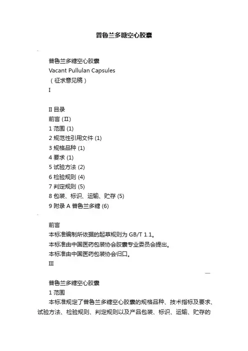 普鲁兰多糖空心胶囊