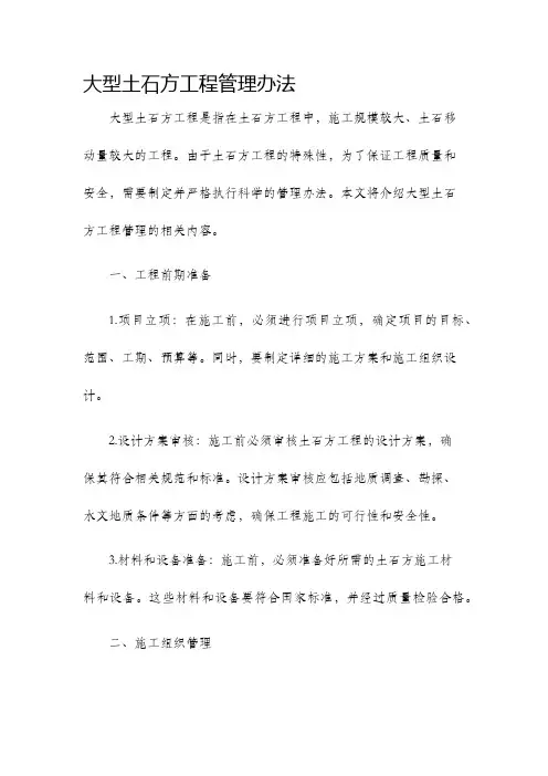 大型土石方工程管理办法