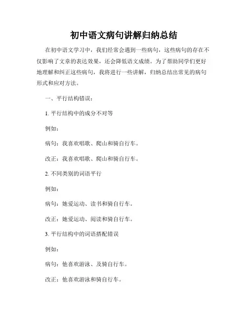 初中语文病句讲解归纳总结