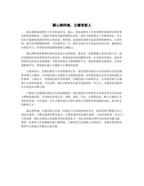 凝心铸师魂,立德育新人