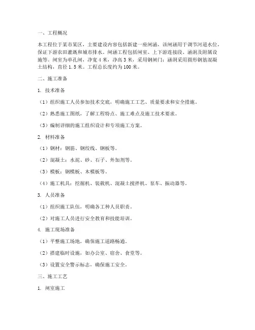 闸涵工程施工方案