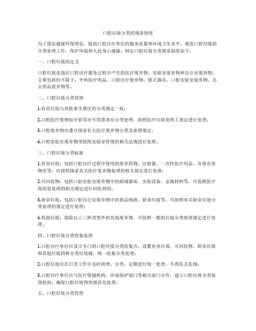 口腔垃圾分类的规章制度
